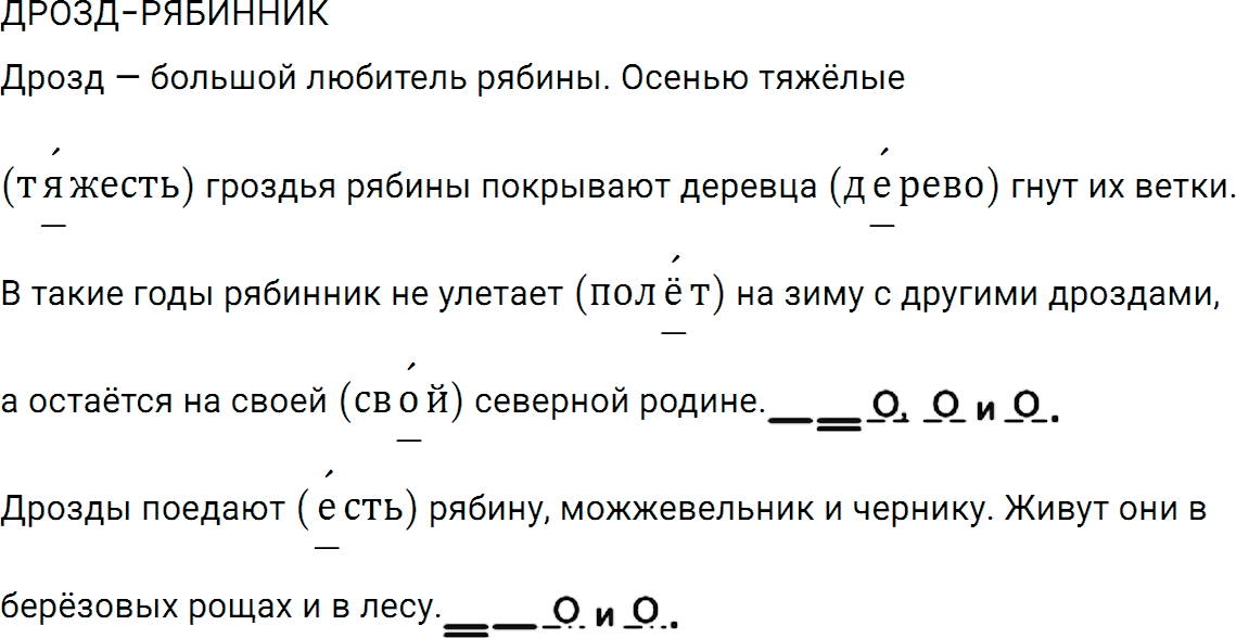 Упражнение номер 476 из ГДЗ по русскому языку 5 класс Разумовская, Львова