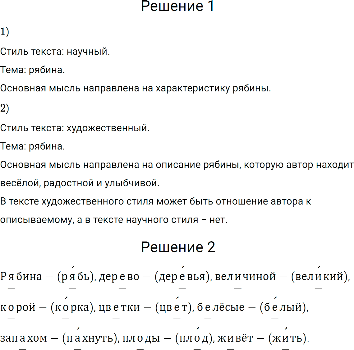 Упражнение номер 48 из ГДЗ по русскому языку 5 класс Разумовская, Львова