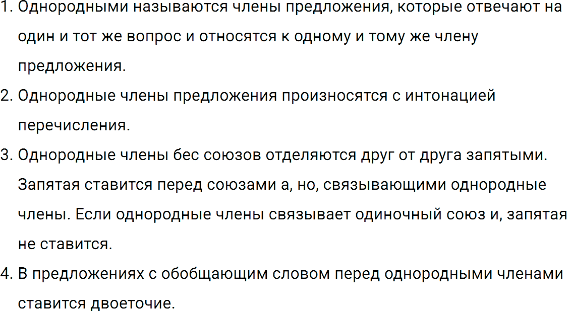 Упражнение номер 489 из ГДЗ по русскому языку 5 класс Разумовская, Львова