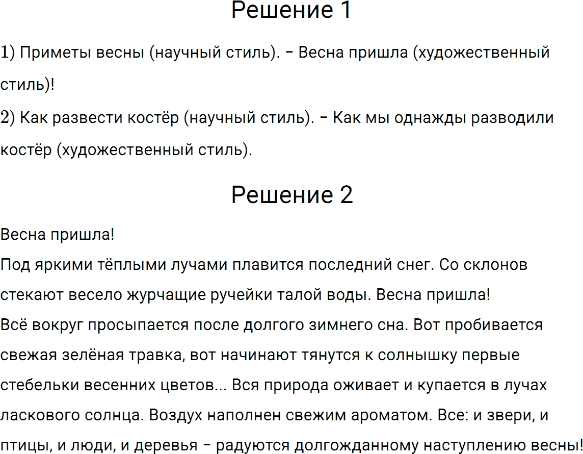 Упражнение номер 49 из ГДЗ по русскому языку 5 класс Разумовская, Львова