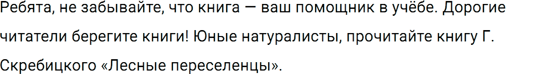 Упражнение номер 496 из ГДЗ по русскому языку 5 класс Разумовская, Львова