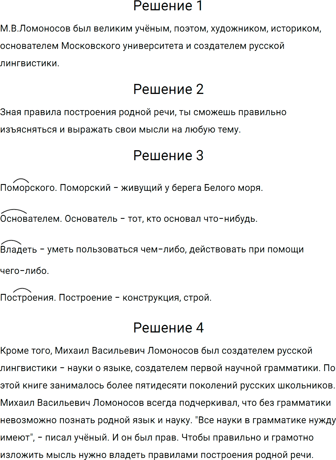 Упражнение номер 5 из ГДЗ по русскому языку 5 класс Разумовская, Львова