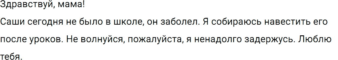 Упражнение номер 501 из ГДЗ по русскому языку 5 класс Разумовская, Львова
