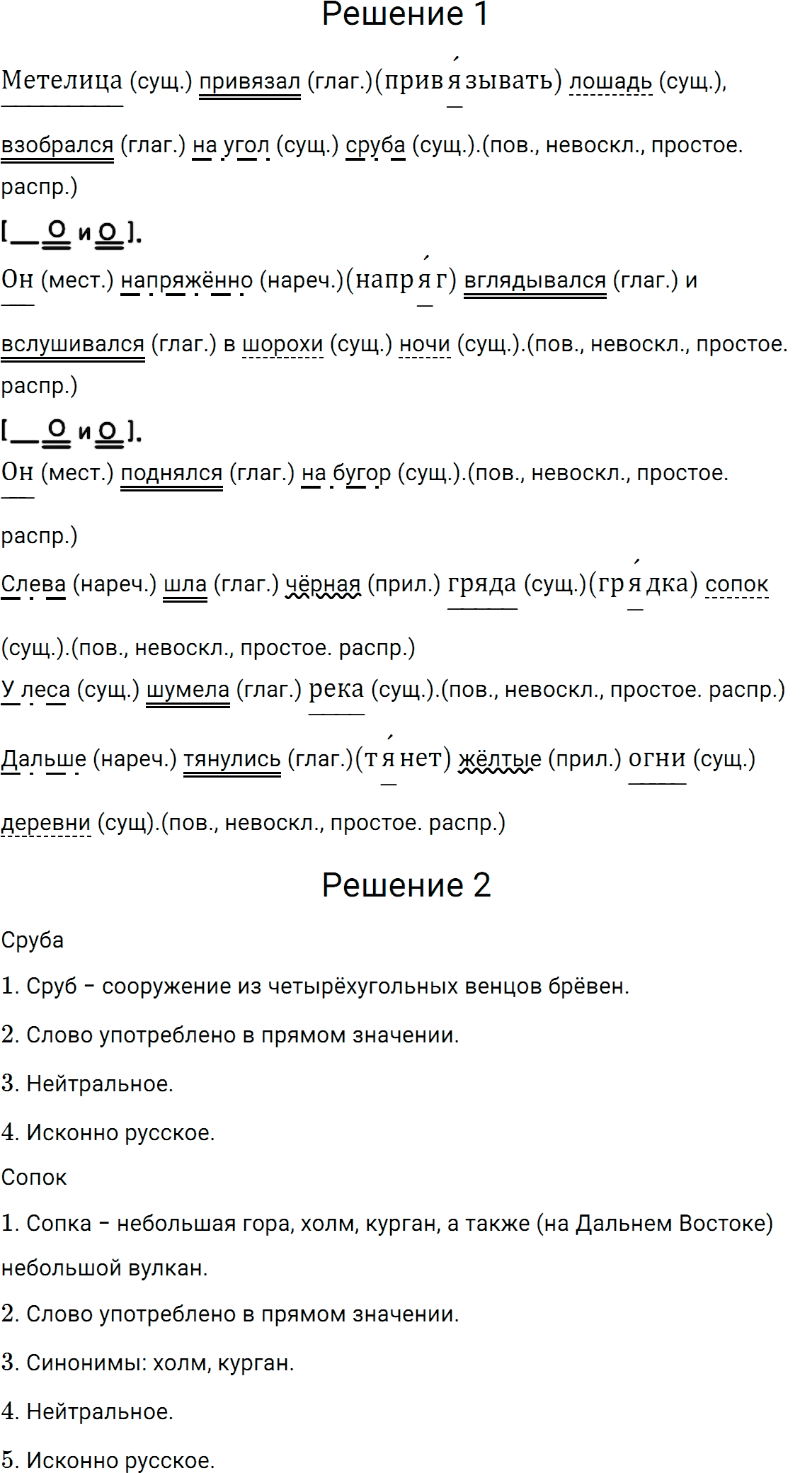 Упражнение номер 506 из ГДЗ по русскому языку 5 класс Разумовская, Львова