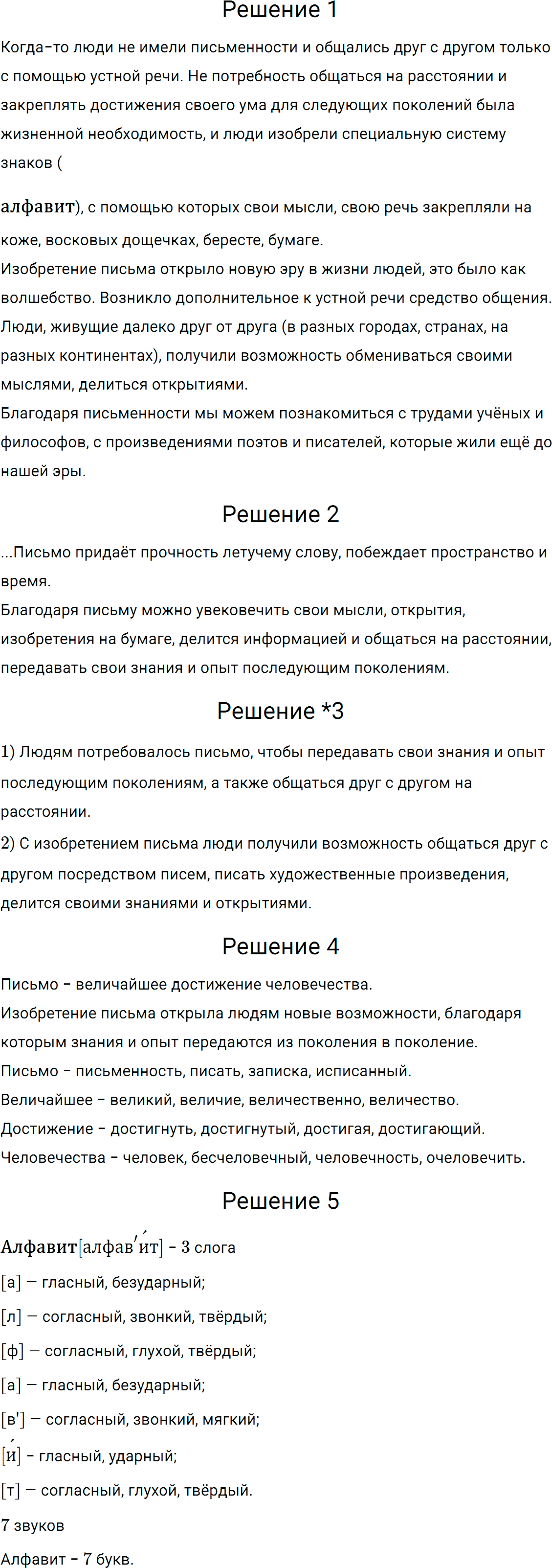 Упражнение номер 51 из ГДЗ по русскому языку 5 класс Разумовская, Львова