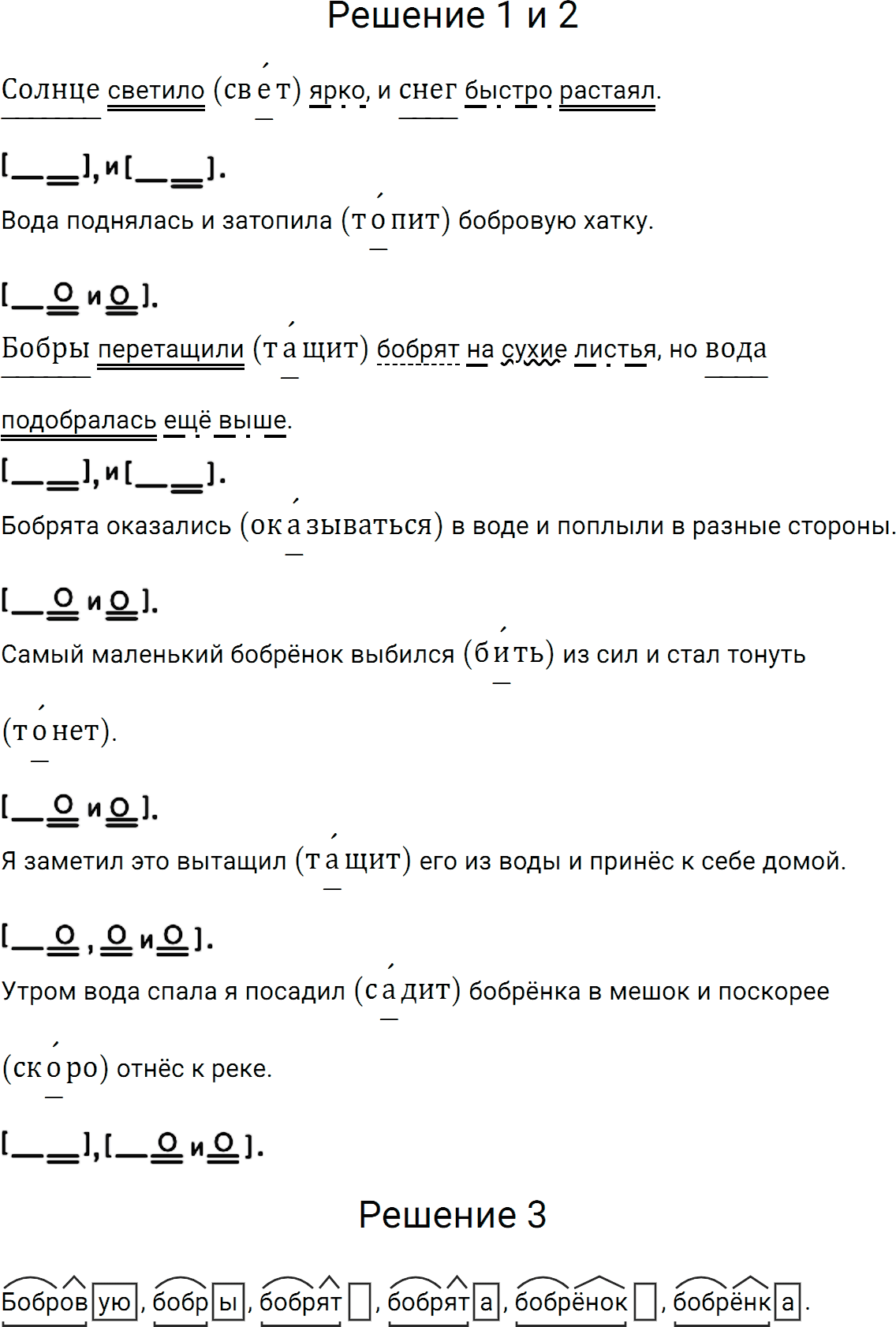 Упражнение номер 513 из ГДЗ по русскому языку 5 класс Разумовская, Львова