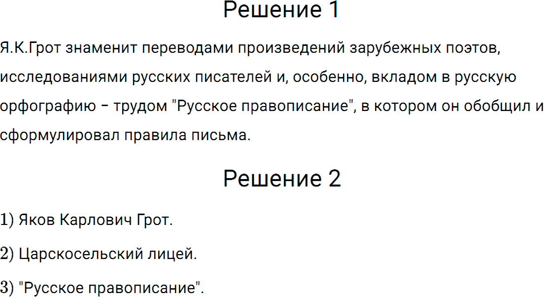 Упражнение номер 52 из ГДЗ по русскому языку 5 класс Разумовская, Львова