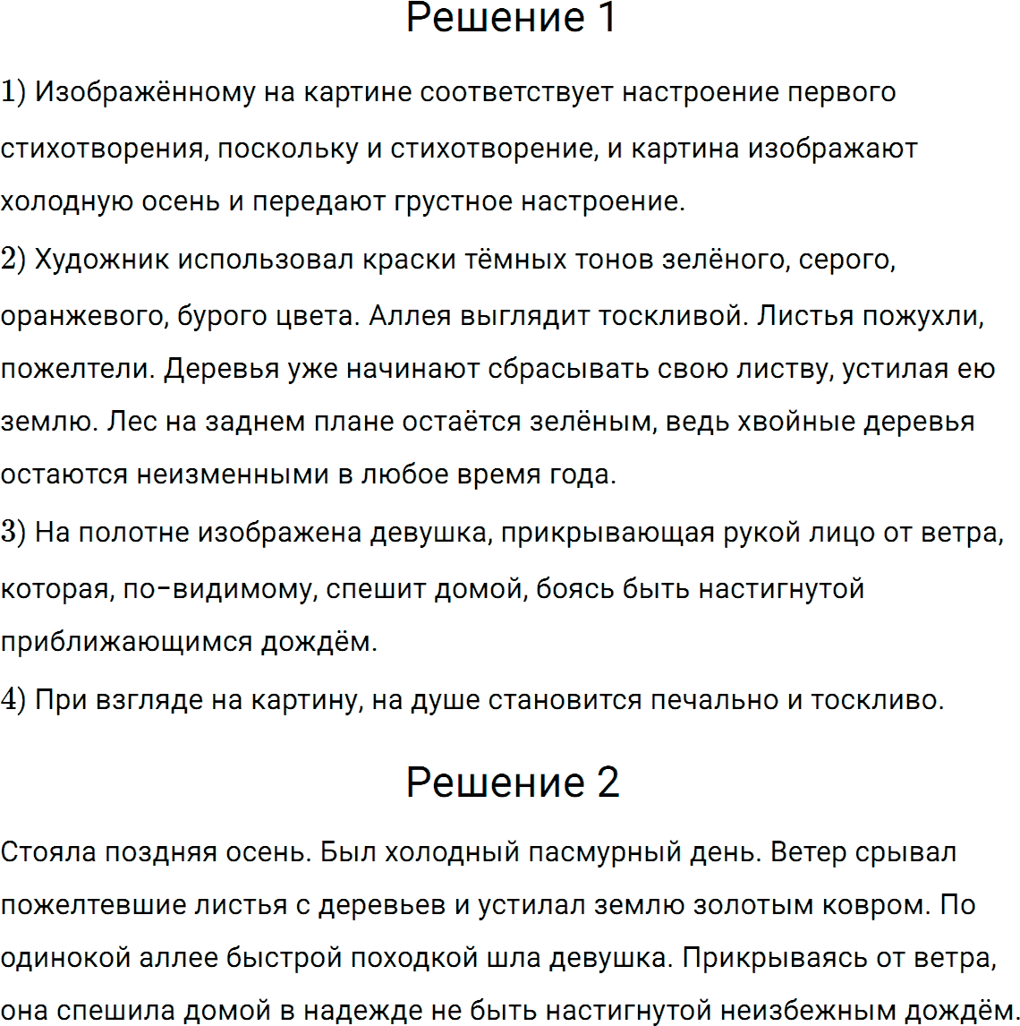 Упражнение номер 525 из ГДЗ по русскому языку 5 класс Разумовская, Львова