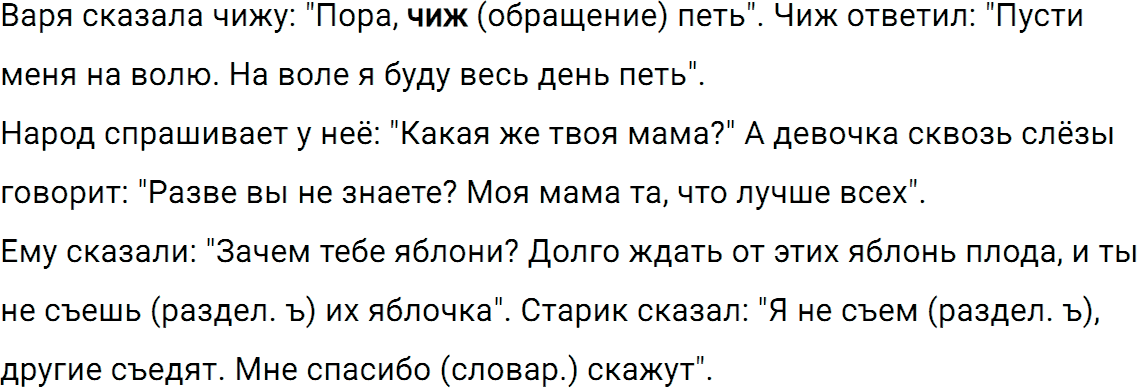 Упражнение номер 532 из ГДЗ по русскому языку 5 класс Разумовская, Львова