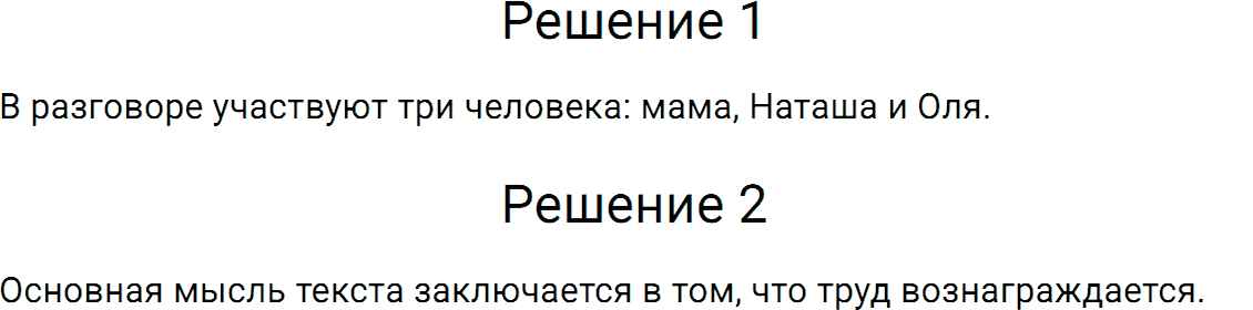 Упражнение номер 534 из ГДЗ по русскому языку 5 класс Разумовская, Львова