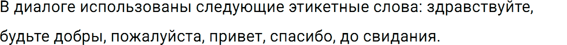Упражнение номер 535 из ГДЗ по русскому языку 5 класс Разумовская, Львова