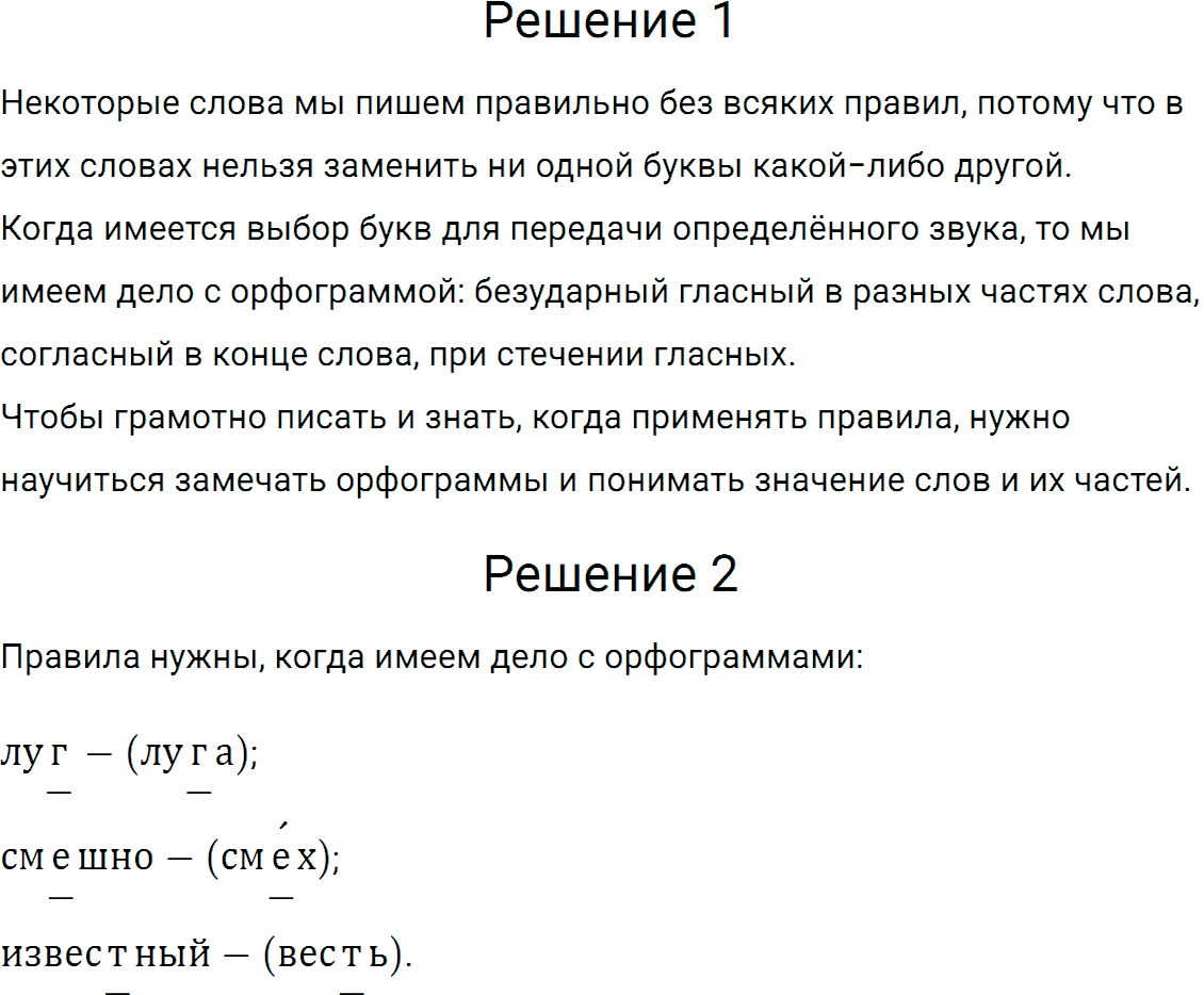 Упражнение номер 54 из ГДЗ по русскому языку 5 класс Разумовская, Львова