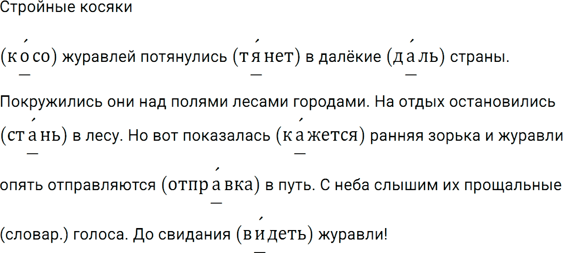 Упражнение номер 544 из ГДЗ по русскому языку 5 класс Разумовская, Львова