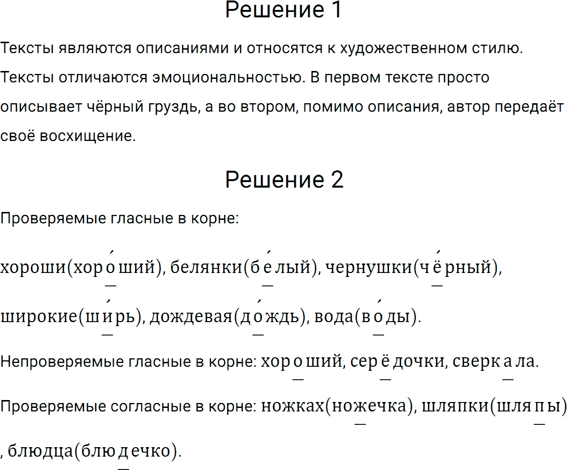 Упражнение номер 558 из ГДЗ по русскому языку 5 класс Разумовская, Львова