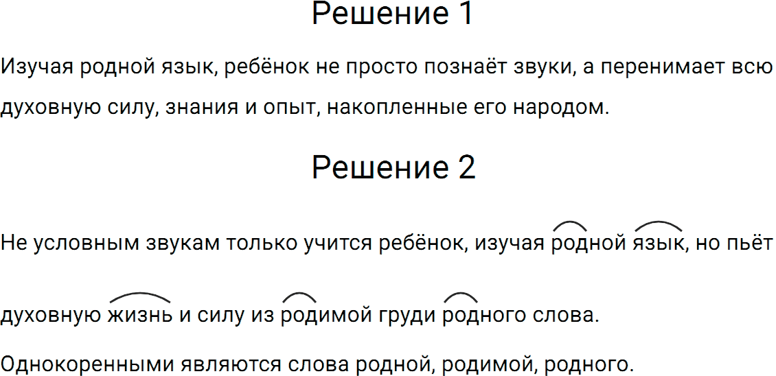 Упражнение номер 56 из ГДЗ по русскому языку 5 класс Разумовская, Львова