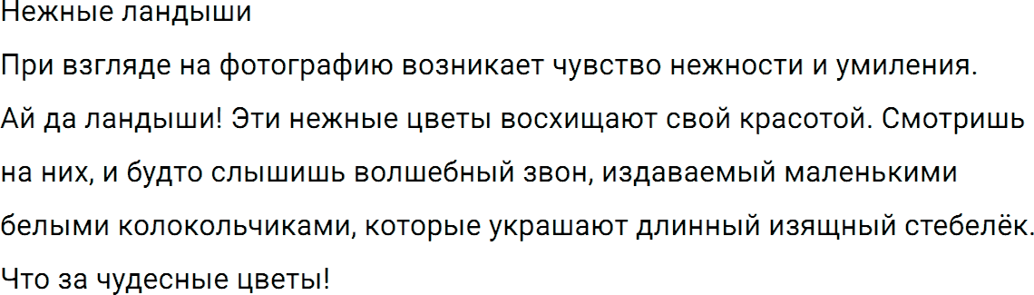 Упражнение номер 565 из ГДЗ по русскому языку 5 класс Разумовская, Львова