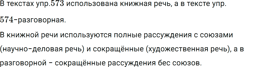 Упражнение номер 575 из ГДЗ по русскому языку 5 класс Разумовская, Львова
