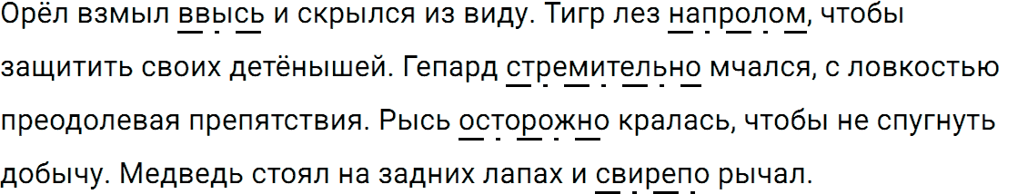 Упражнение номер 587 из ГДЗ по русскому языку 5 класс Разумовская, Львова