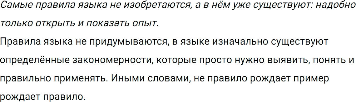 Упражнение номер 589 из ГДЗ по русскому языку 5 класс Разумовская, Львова