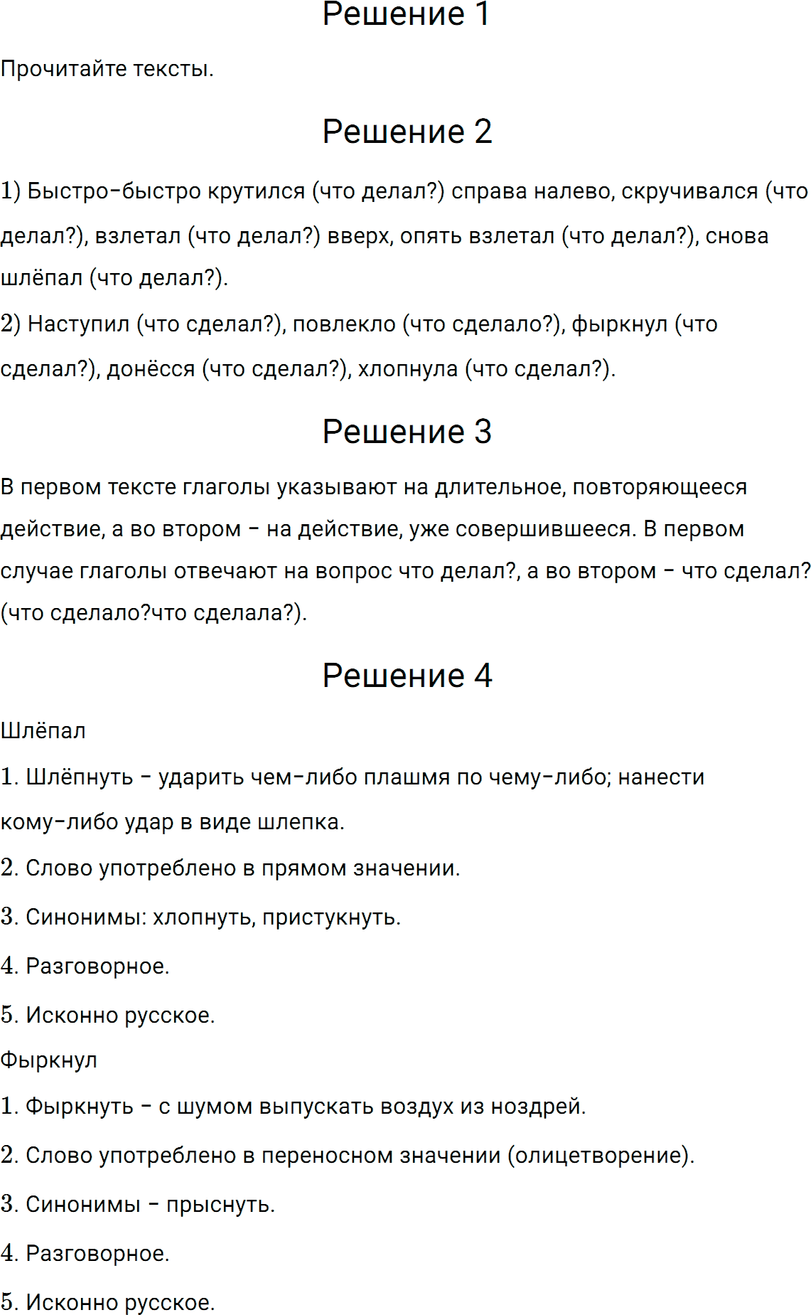 Упражнение номер 605 из ГДЗ по русскому языку 5 класс Разумовская, Львова