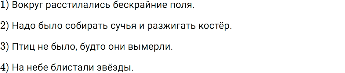 Упражнение номер 613 из ГДЗ по русскому языку 5 класс Разумовская, Львова