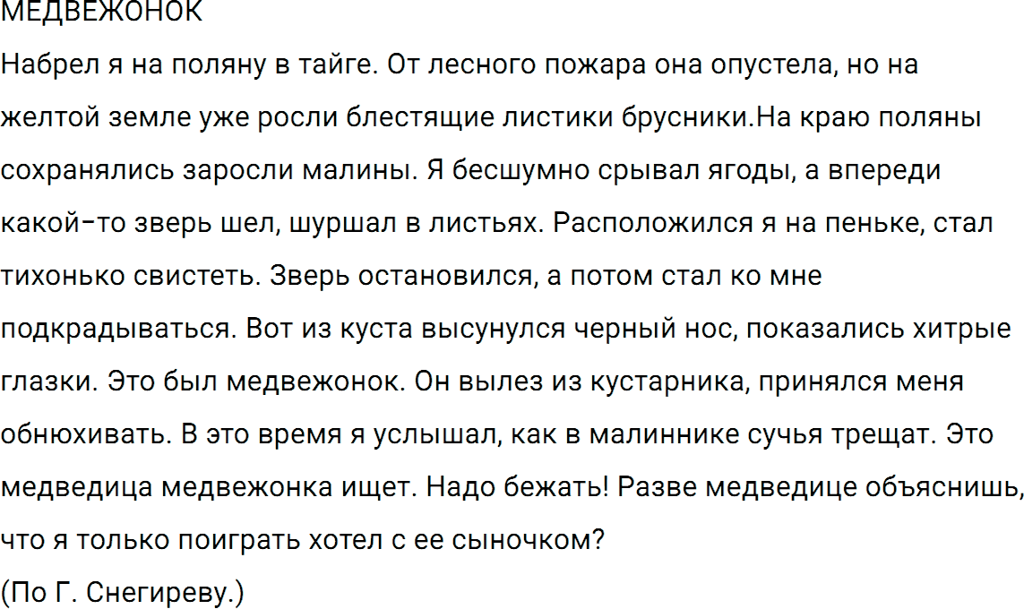 Упражнение номер 616 из ГДЗ по русскому языку 5 класс Разумовская, Львова