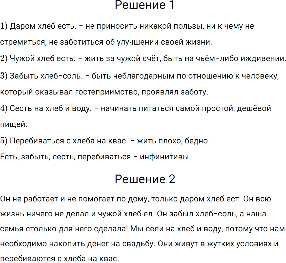 Упражнение номер 619 из ГДЗ по русскому языку 5 класс Разумовская, Львова