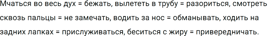 Упражнение номер 620 из ГДЗ по русскому языку 5 класс Разумовская, Львова