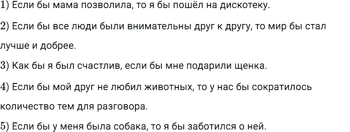 Упражнение номер 628 из ГДЗ по русскому языку 5 класс Разумовская, Львова
