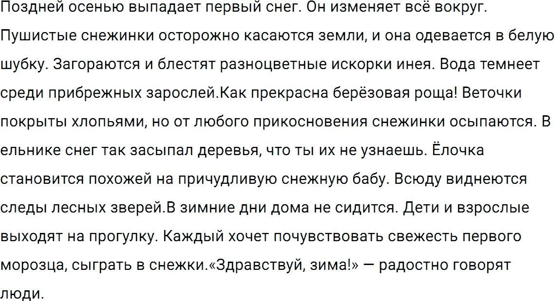 Упражнение номер 63 из ГДЗ по русскому языку 5 класс Разумовская, Львова