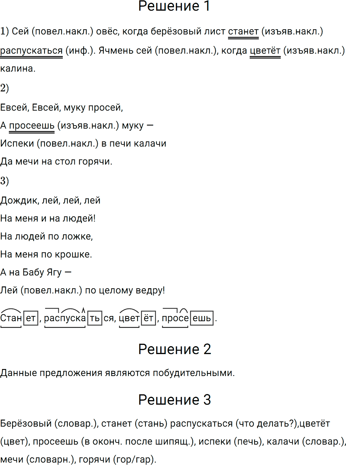 Упражнение номер 631 из ГДЗ по русскому языку 5 класс Разумовская, Львова