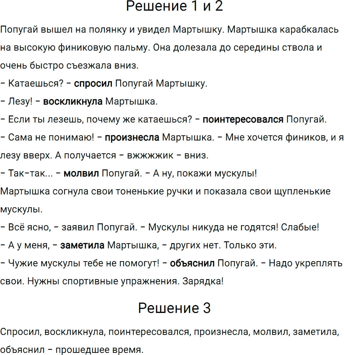 Упражнение номер 637 из ГДЗ по русскому языку 5 класс Разумовская, Львова