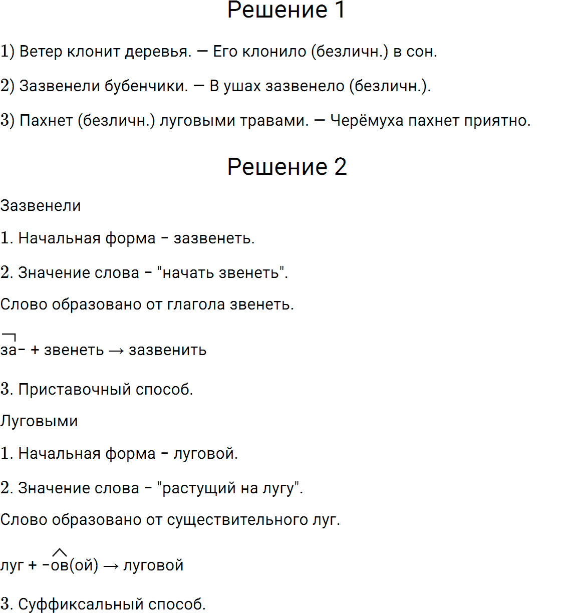 Упражнение номер 663 из ГДЗ по русскому языку 5 класс Разумовская, Львова