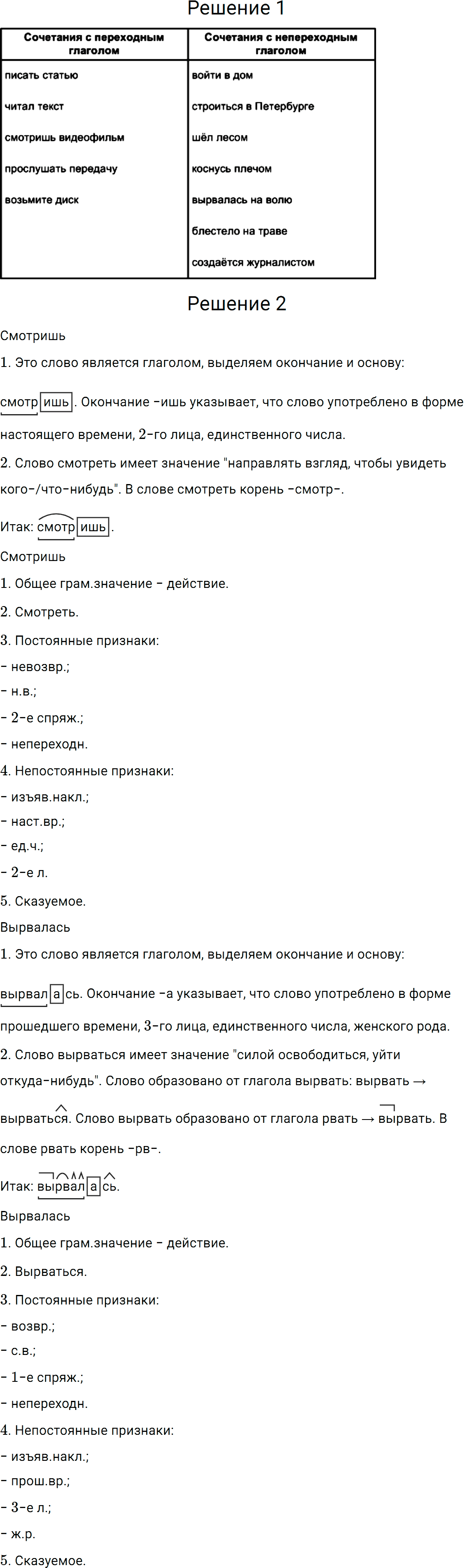 Упражнение номер 664 из ГДЗ по русскому языку 5 класс Разумовская, Львова