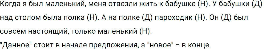 Упражнение номер 667 из ГДЗ по русскому языку 5 класс Разумовская, Львова