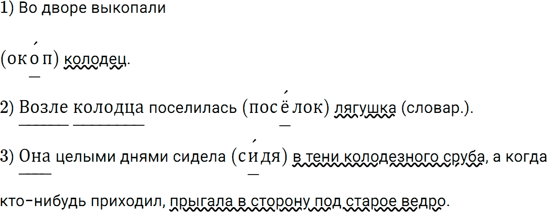 Упражнение номер 668 из ГДЗ по русскому языку 5 класс Разумовская, Львова