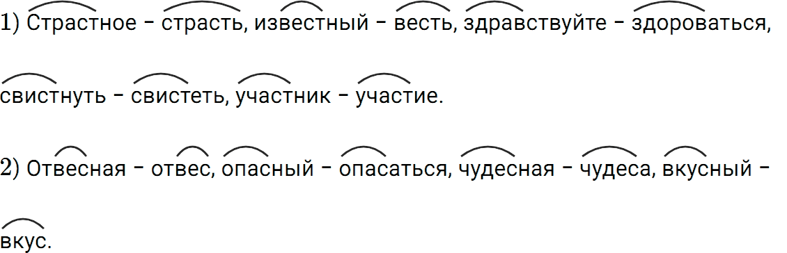 Упражнение номер 68 из ГДЗ по русскому языку 5 класс Разумовская, Львова