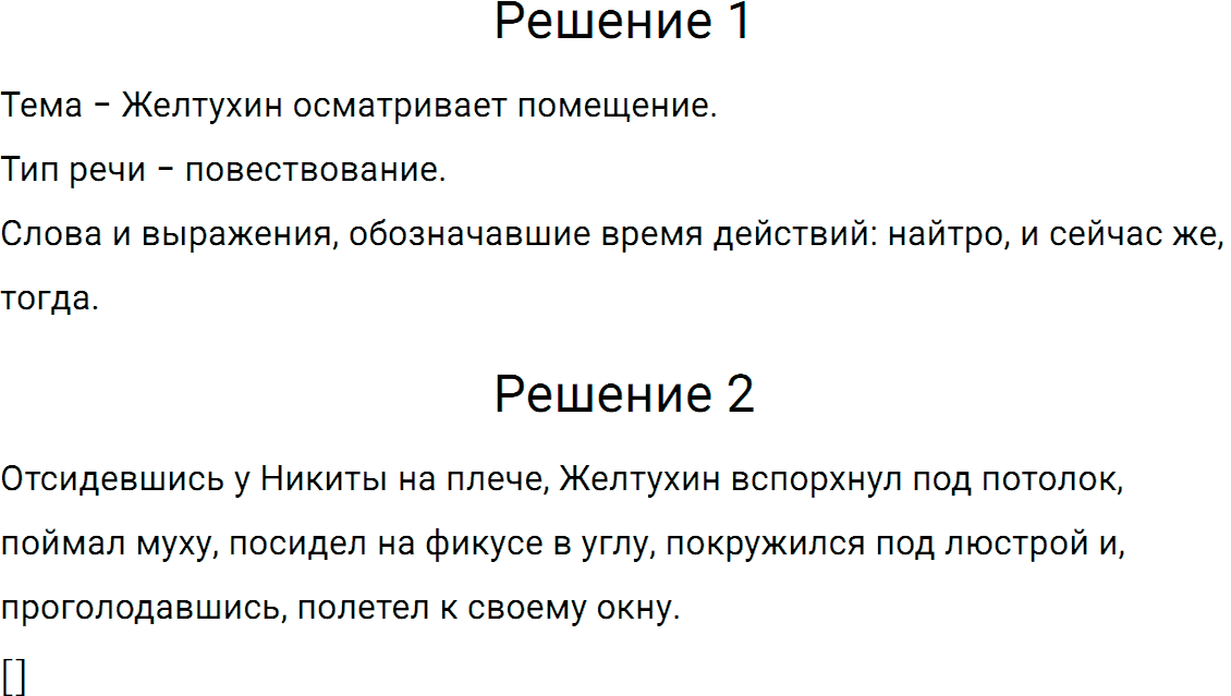 Упражнение номер 684 из ГДЗ по русскому языку 5 класс Разумовская, Львова
