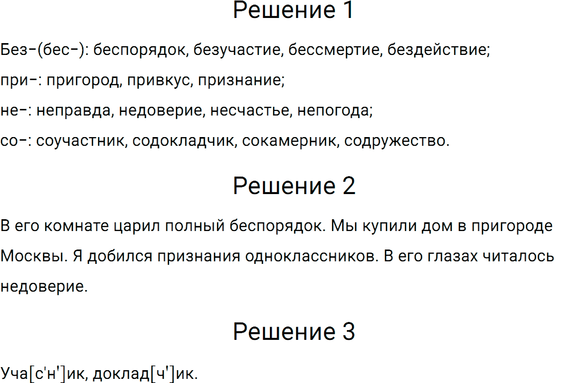Упражнение номер 703 из ГДЗ по русскому языку 5 класс Разумовская, Львова