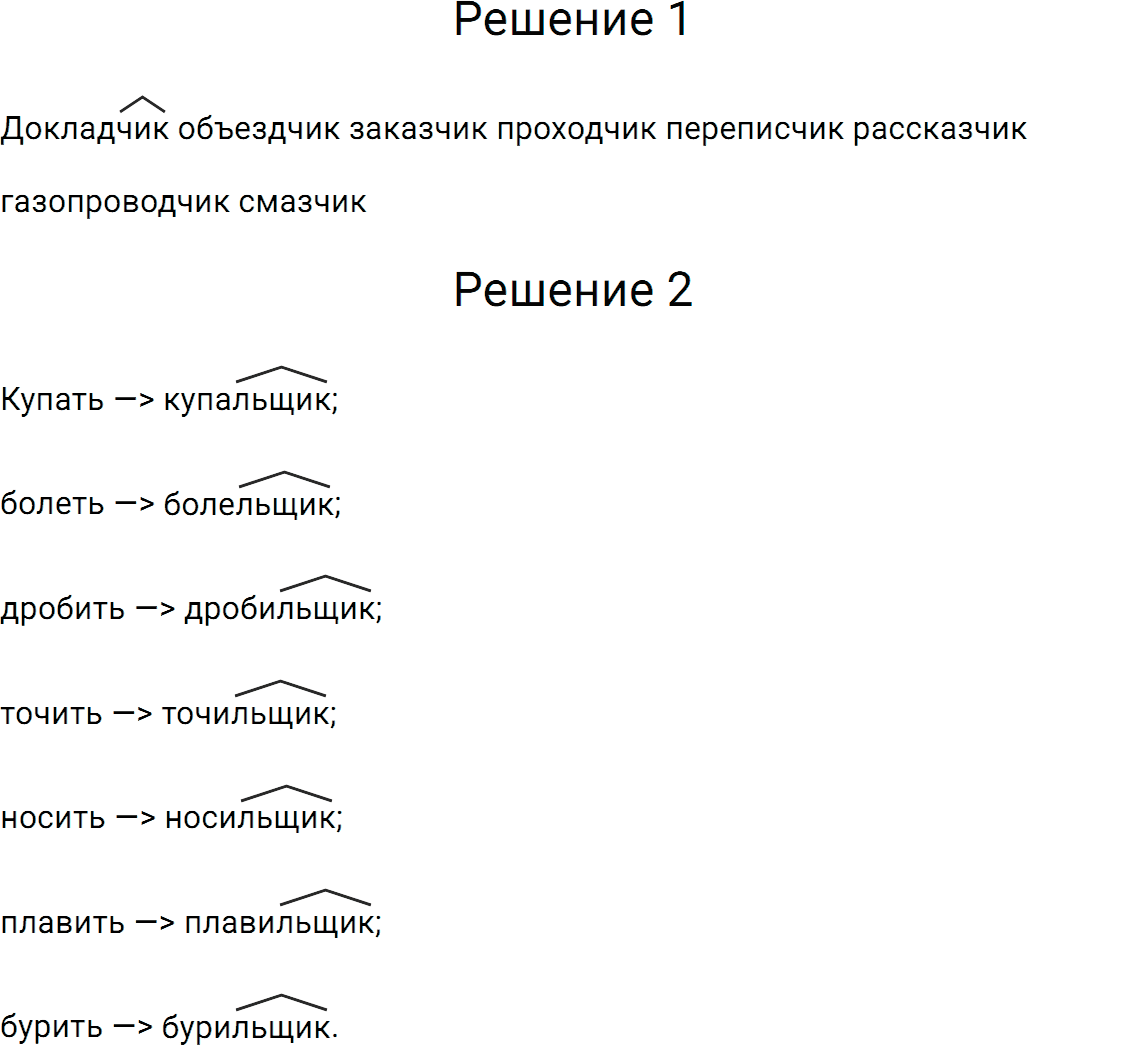 Упражнение номер 706 из ГДЗ по русскому языку 5 класс Разумовская, Львова