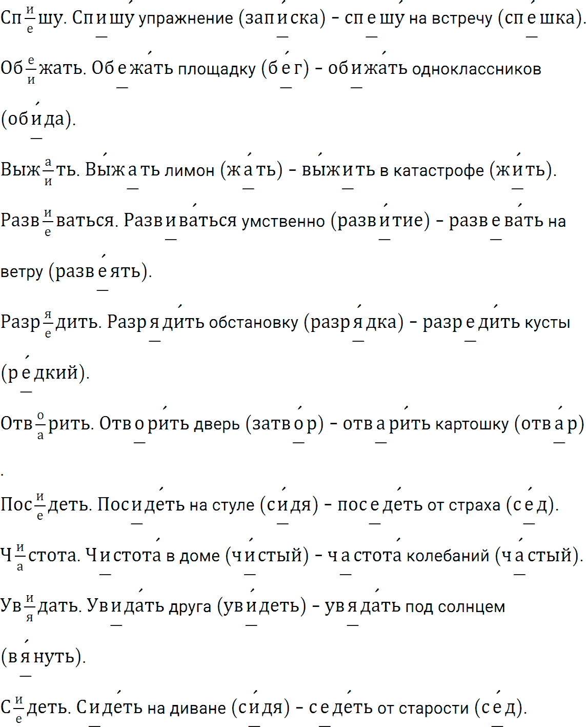 Упражнение номер 71 из ГДЗ по русскому языку 5 класс Разумовская, Львова