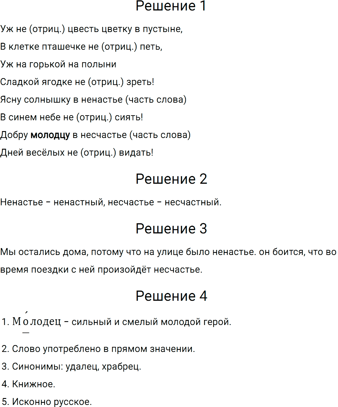 Упражнение номер 712 из ГДЗ по русскому языку 5 класс Разумовская, Львова