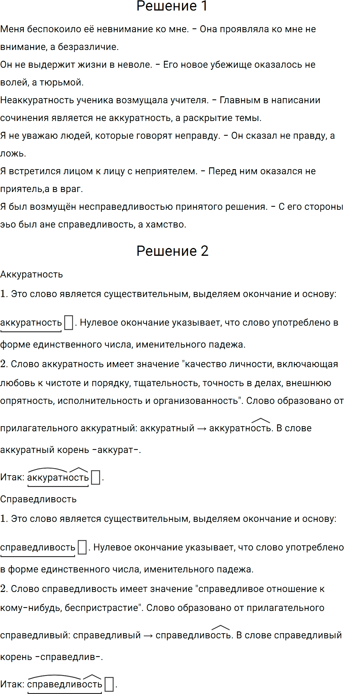 Упражнение номер 714 из ГДЗ по русскому языку 5 класс Разумовская, Львова