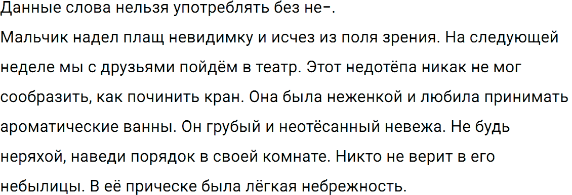 Упражнение номер 715 из ГДЗ по русскому языку 5 класс Разумовская, Львова