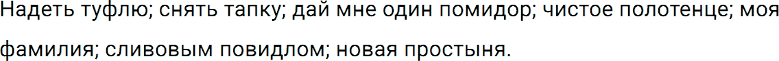 Упражнение номер 725 из ГДЗ по русскому языку 5 класс Разумовская, Львова