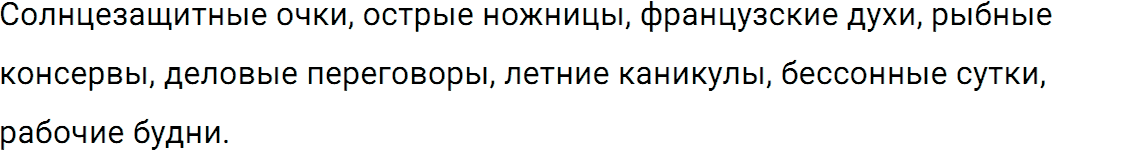 Упражнение номер 734 из ГДЗ по русскому языку 5 класс Разумовская, Львова