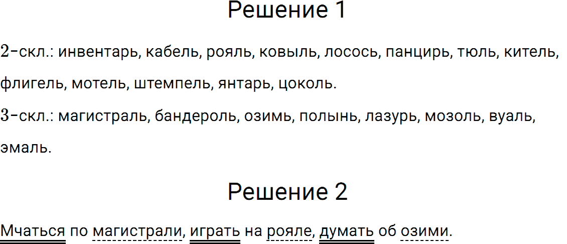 Упражнение номер 737 из ГДЗ по русскому языку 5 класс Разумовская, Львова