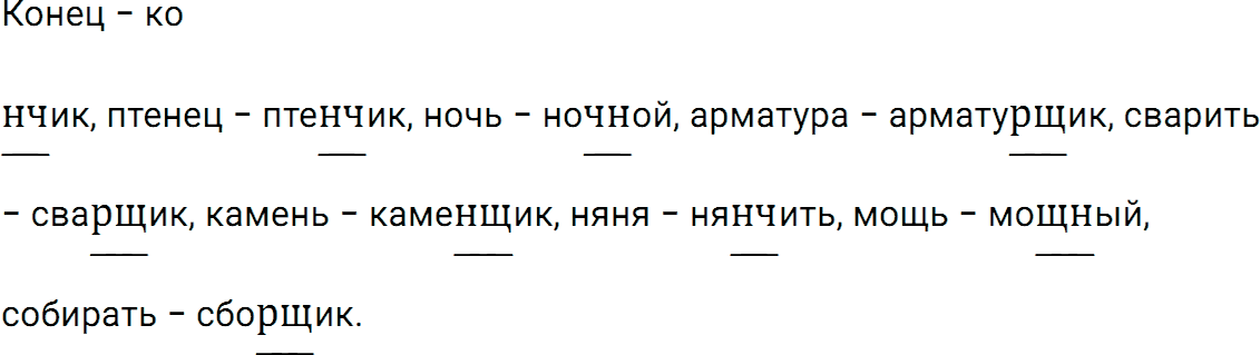Упражнение номер 74 из ГДЗ по русскому языку 5 класс Разумовская, Львова
