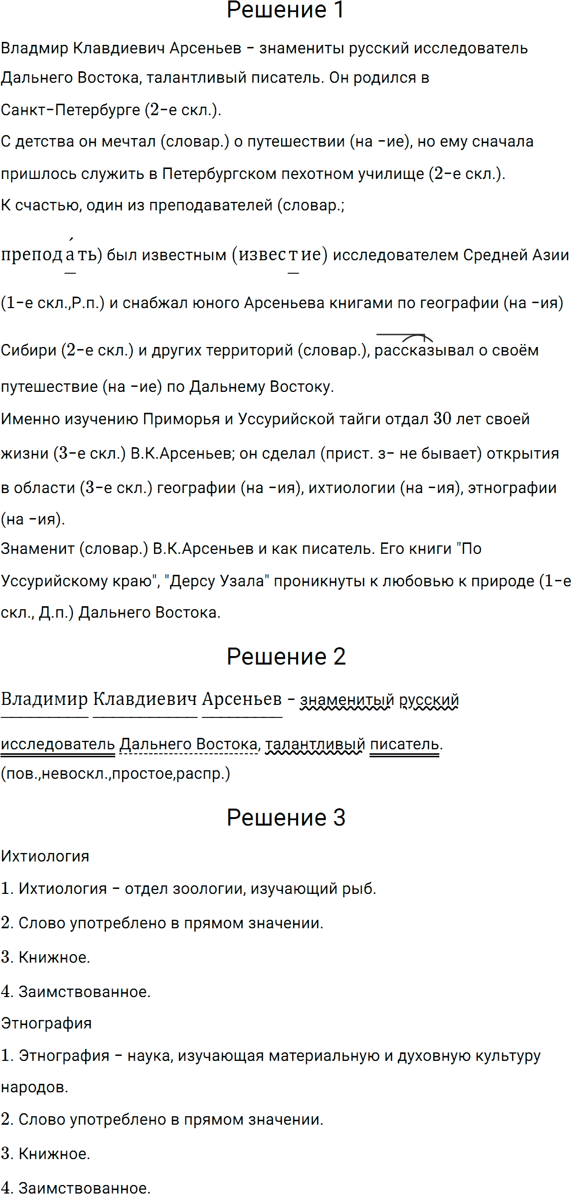 Упражнение номер 748 из ГДЗ по русскому языку 5 класс Разумовская, Львова