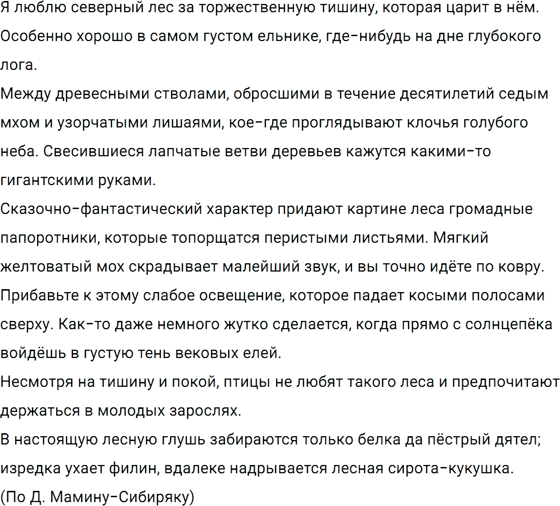 Упражнение номер 75 из ГДЗ по русскому языку 5 класс Разумовская, Львова